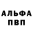 Alpha PVP СК КРИС Buba Die